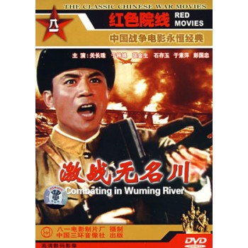 Combating in Wuming river  2005 Korean War